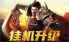 无限冒险，挑战传奇巅峰之路